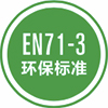 EN71-3 인증은 EU의 장난감 안전에 대한 중요한 기준으로, 장난감 재료에서 이동 가능한 중금속 원소의 함량을 검사하여 어린이의 안전을 보장합니다.